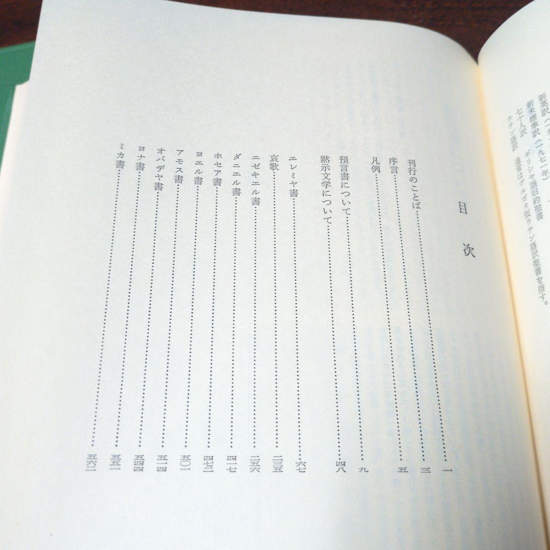新聖書注解　旧約3〜4 ヨブ記〜マラキ書　いのちのことば社定価15000円