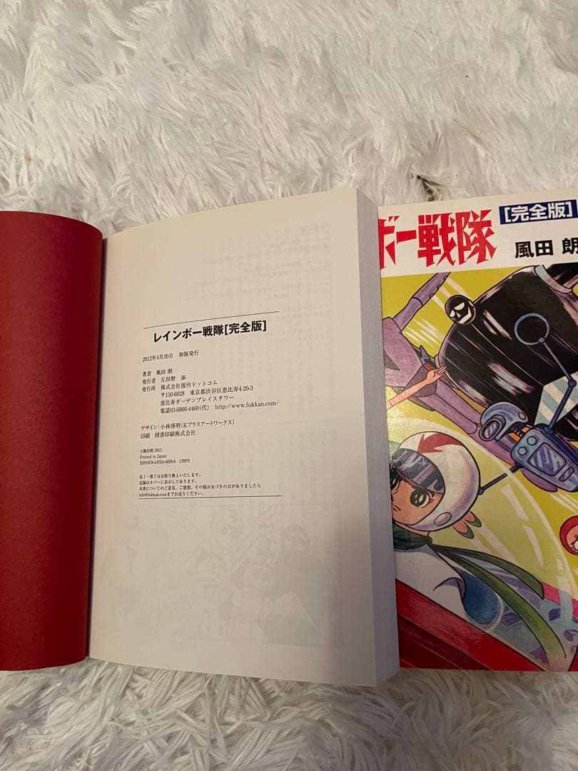 レインボー戦隊 完全版 風田朗