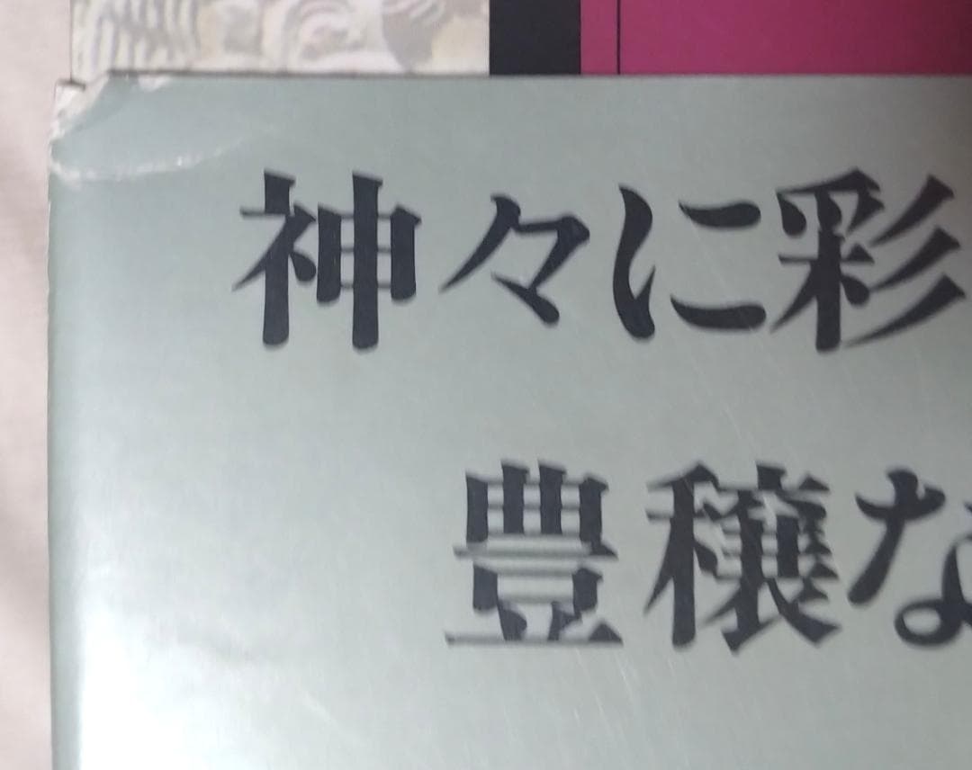 除籍本 図説 マヤ・アステカ神話宗教事典 メアリ・ミラー カール・タウベ編