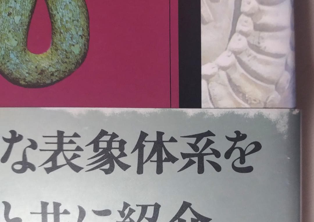 除籍本 図説 マヤ・アステカ神話宗教事典 メアリ・ミラー カール・タウベ編