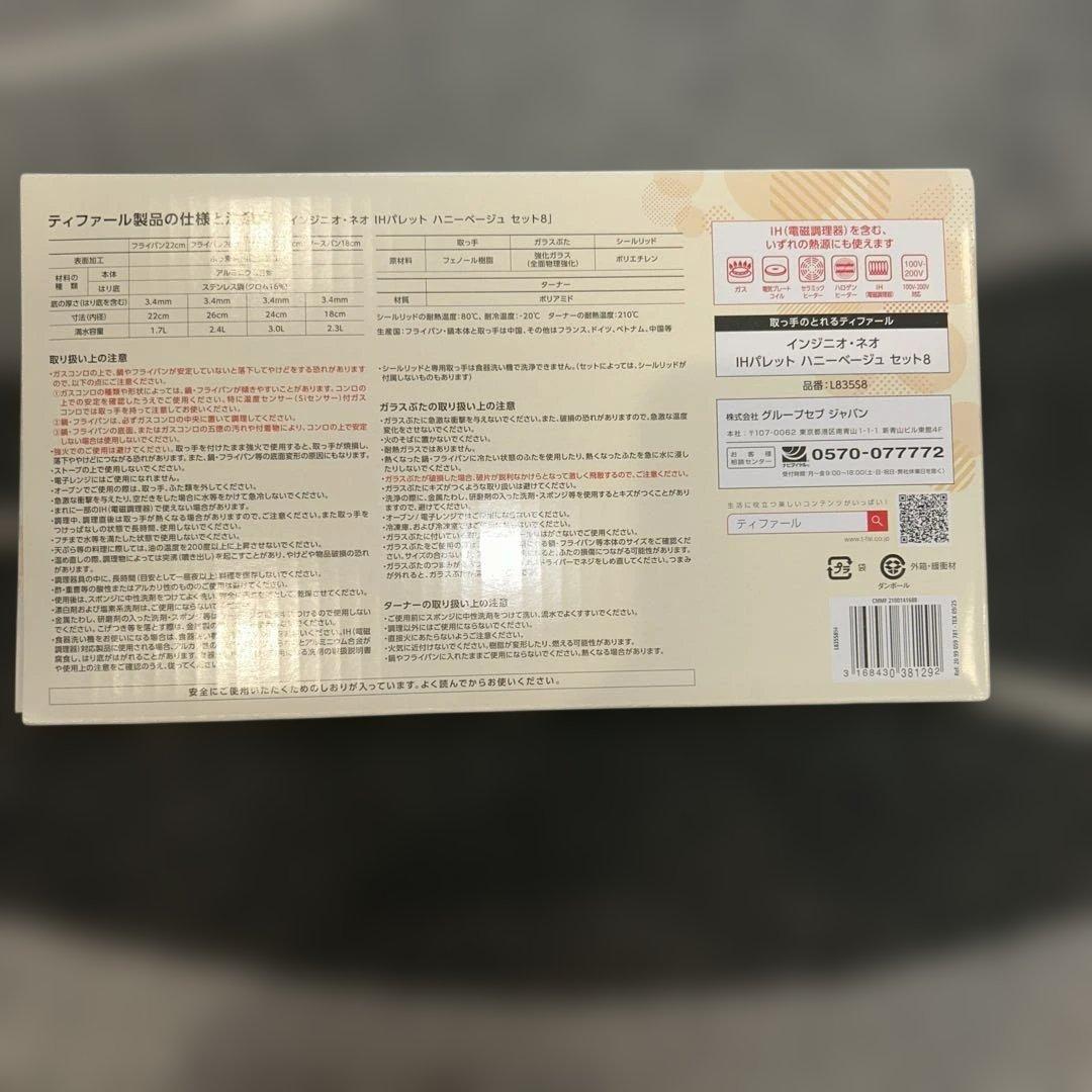 新品未開封　T-fal Ingenio IH Palette セット8