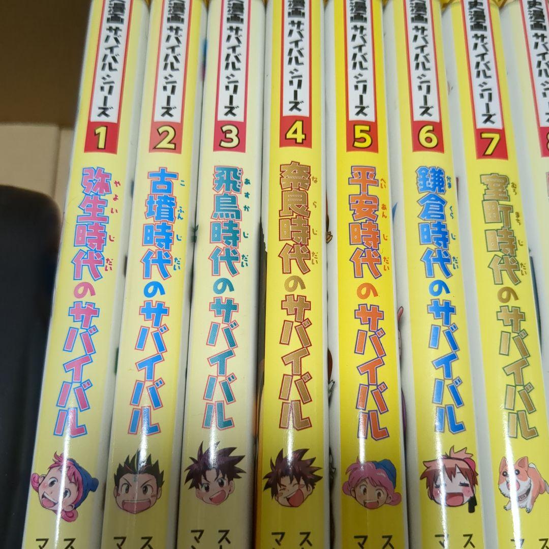 ま*ん様 歴史漫画サバイバルシリーズ 全11冊＋タイムワープシリーズ1冊　学習ま