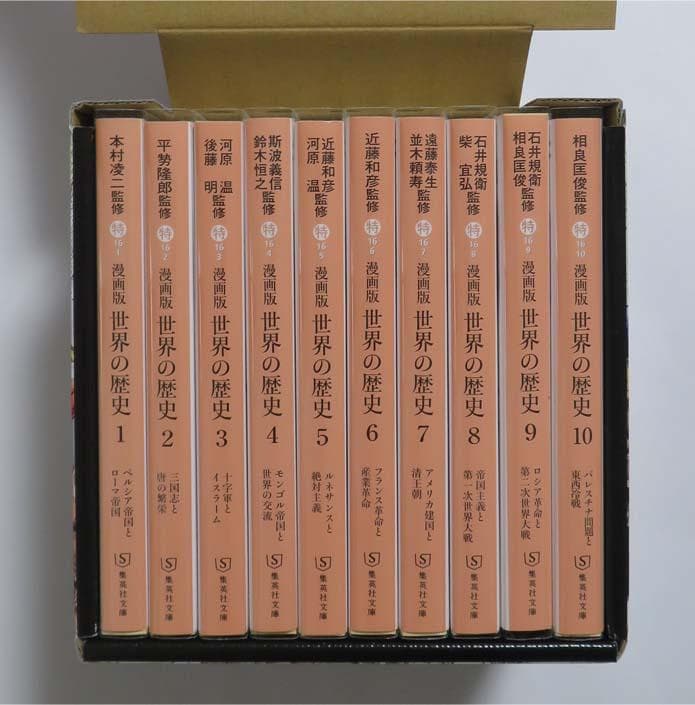 漫画版 世界の歴史 日本の歴史 セット