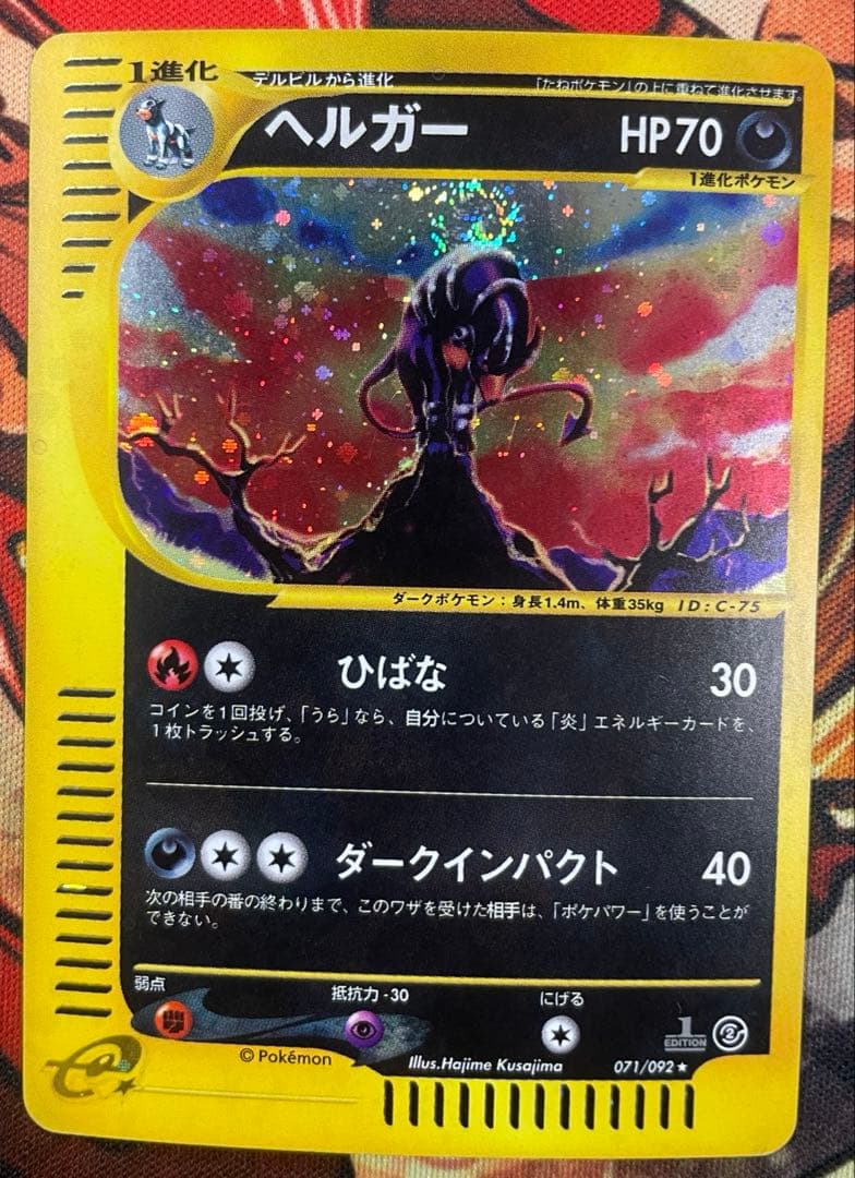 ヘルガー 拡張パック第2弾 地図にない町 ホロ　HOUNDOOM