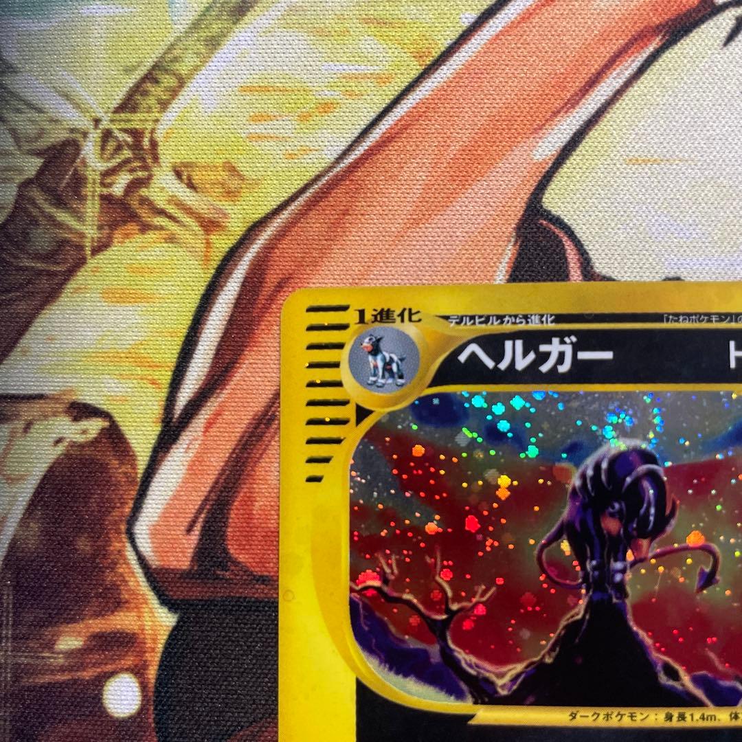 ヘルガー 拡張パック第2弾 地図にない町 ホロ　HOUNDOOM