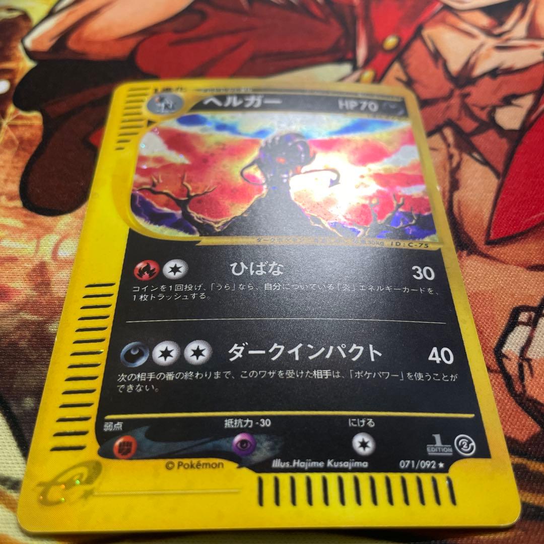 ヘルガー 拡張パック第2弾 地図にない町 ホロ　HOUNDOOM