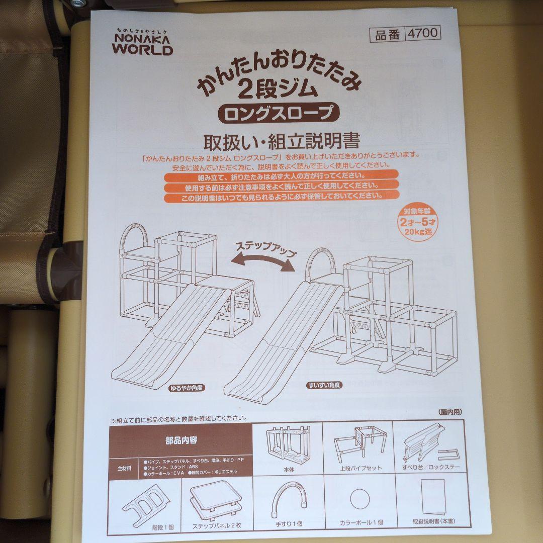 野中製作所 かんたんおりたたみ2段ジム　ロングスロープ　滑り台
