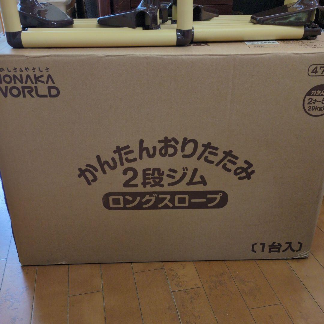 野中製作所 かんたんおりたたみ2段ジム　ロングスロープ　滑り台