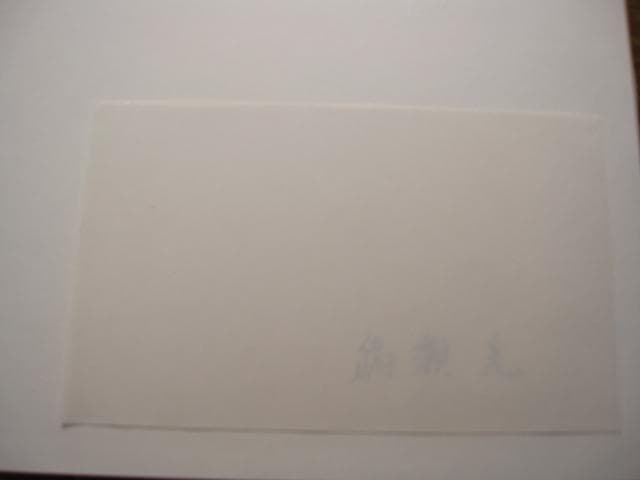 Vision of Japan INOSE Kou　猪瀬光　直筆サイン入り