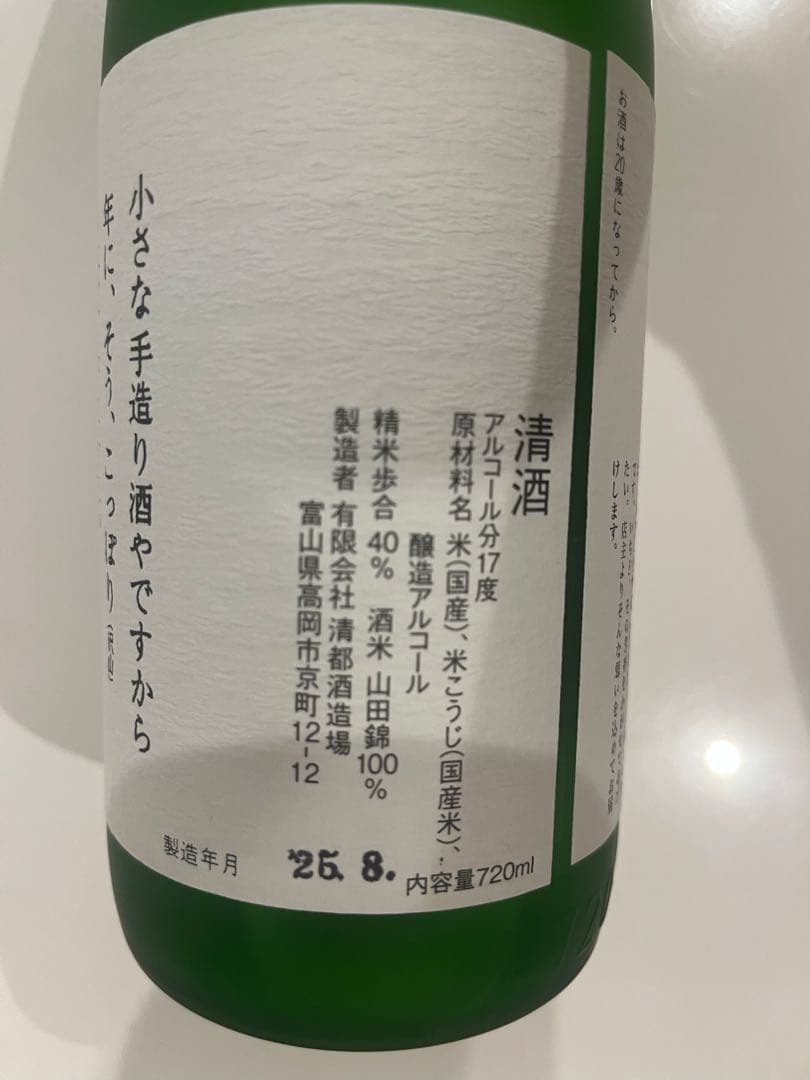 勝駒　【大吟醸】 720ml 2025年8月詰！ レア