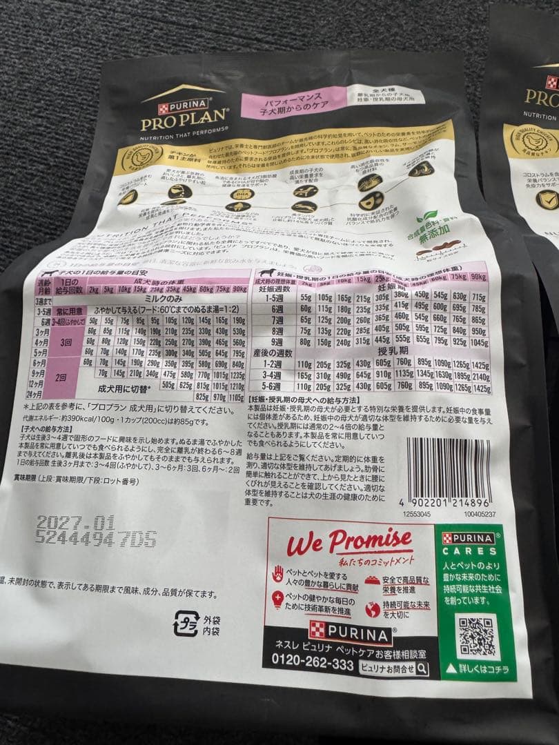 PURINA PROPLANドライドッグフード　2kg×2袋