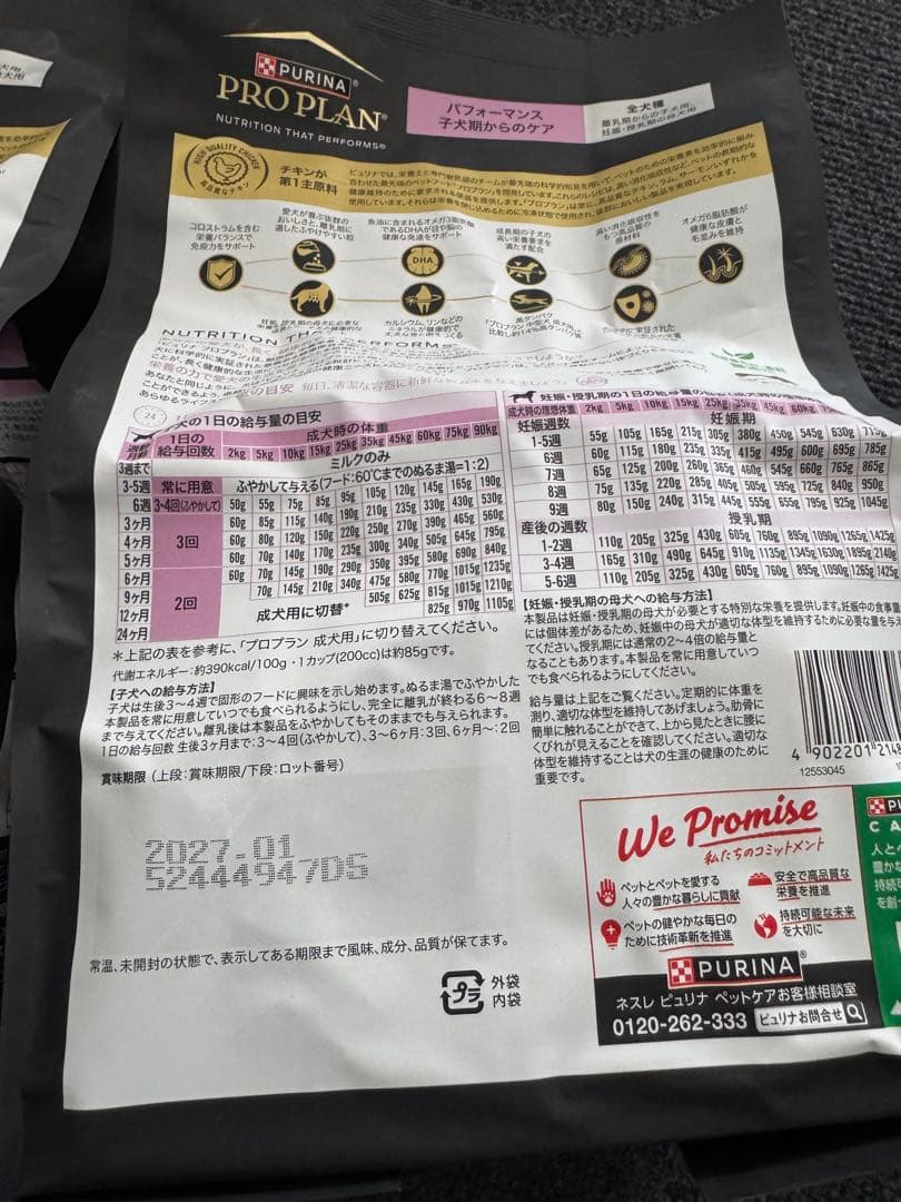 PURINA PROPLANドライドッグフード　2kg×2袋