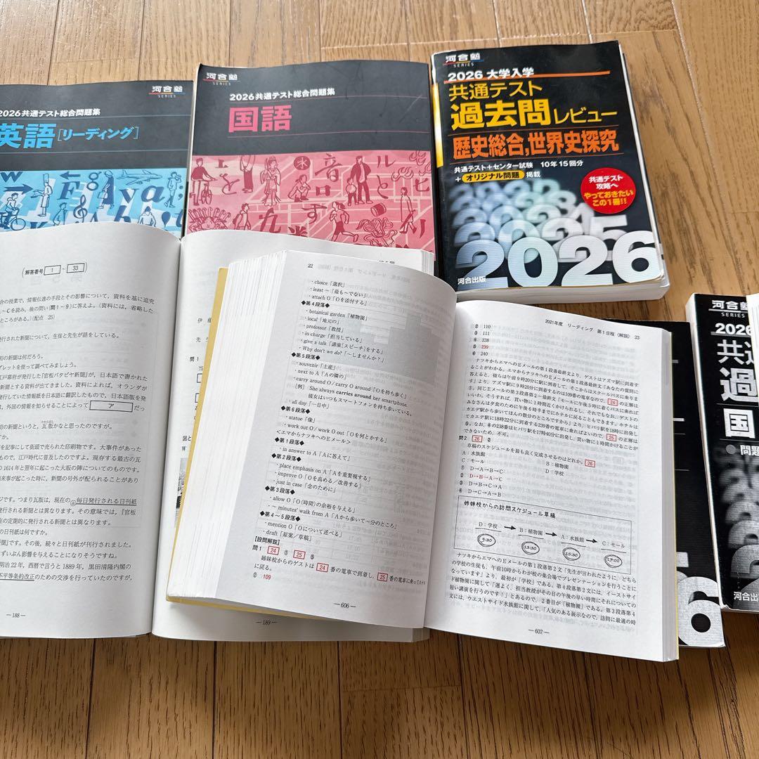 2026共通テスト河合塾 総合問題集＋過去問レビュー まとめ売り（バラ売り不可）