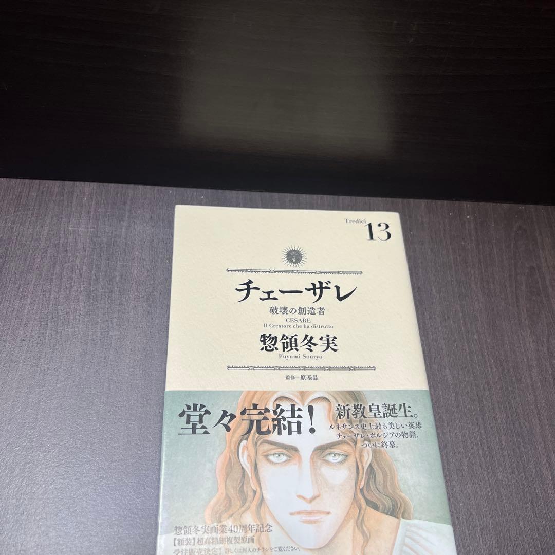 チェーザレ 破壊の創造者全13巻セット