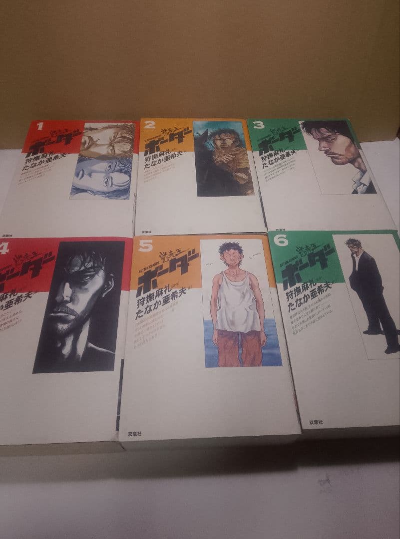 【送料込み】迷走王ボーダー　デラックス版　全６巻　たなか亜希夫　狩撫麻礼