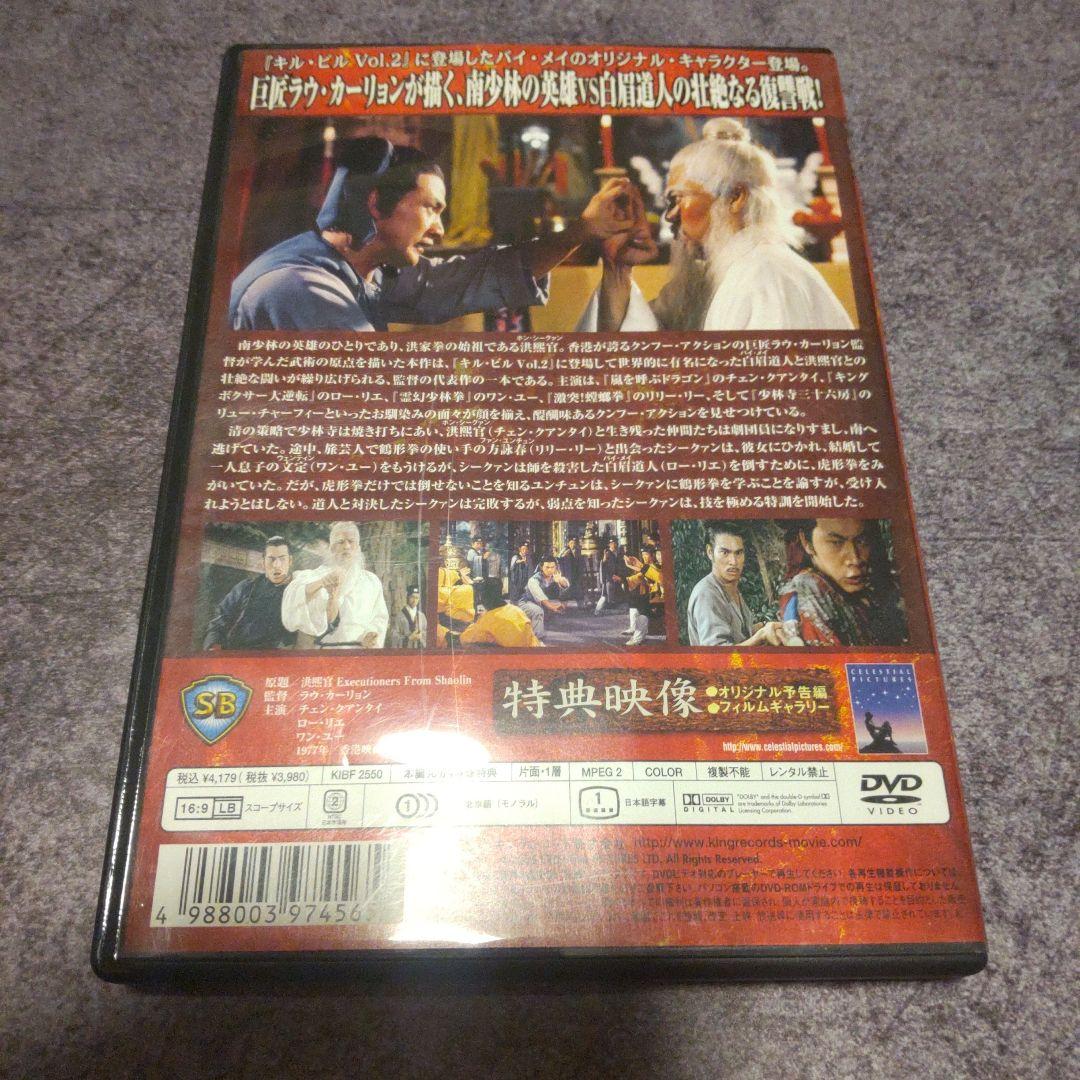 少林虎鶴拳 廃盤DVD