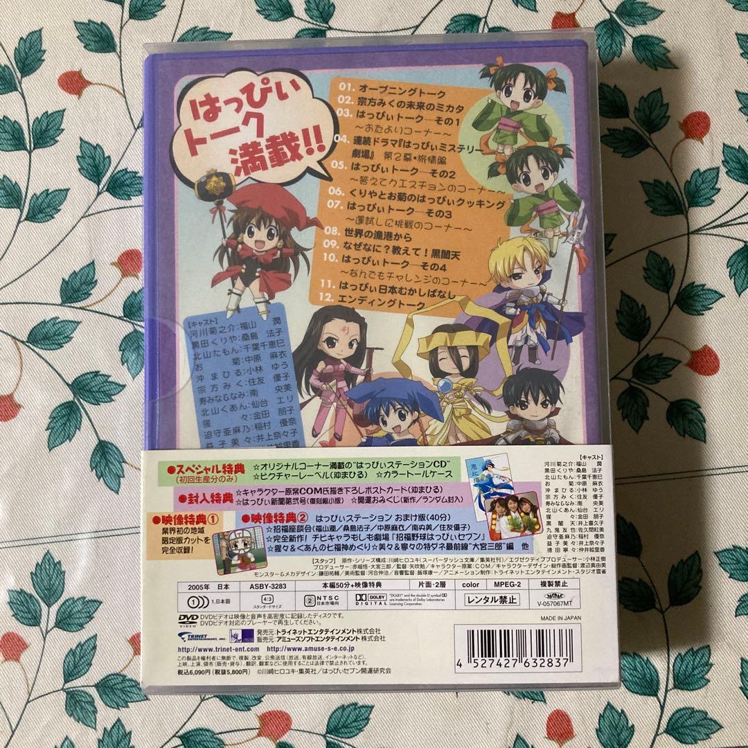 はっぴぃセブン～ざ・テレビまんが～ 第2巻