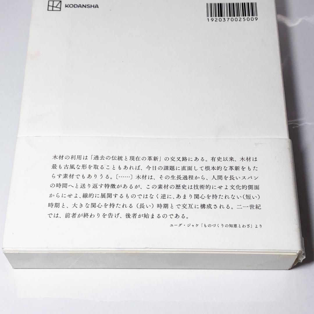 Savoir & Faire 木 le livre エルメス財団