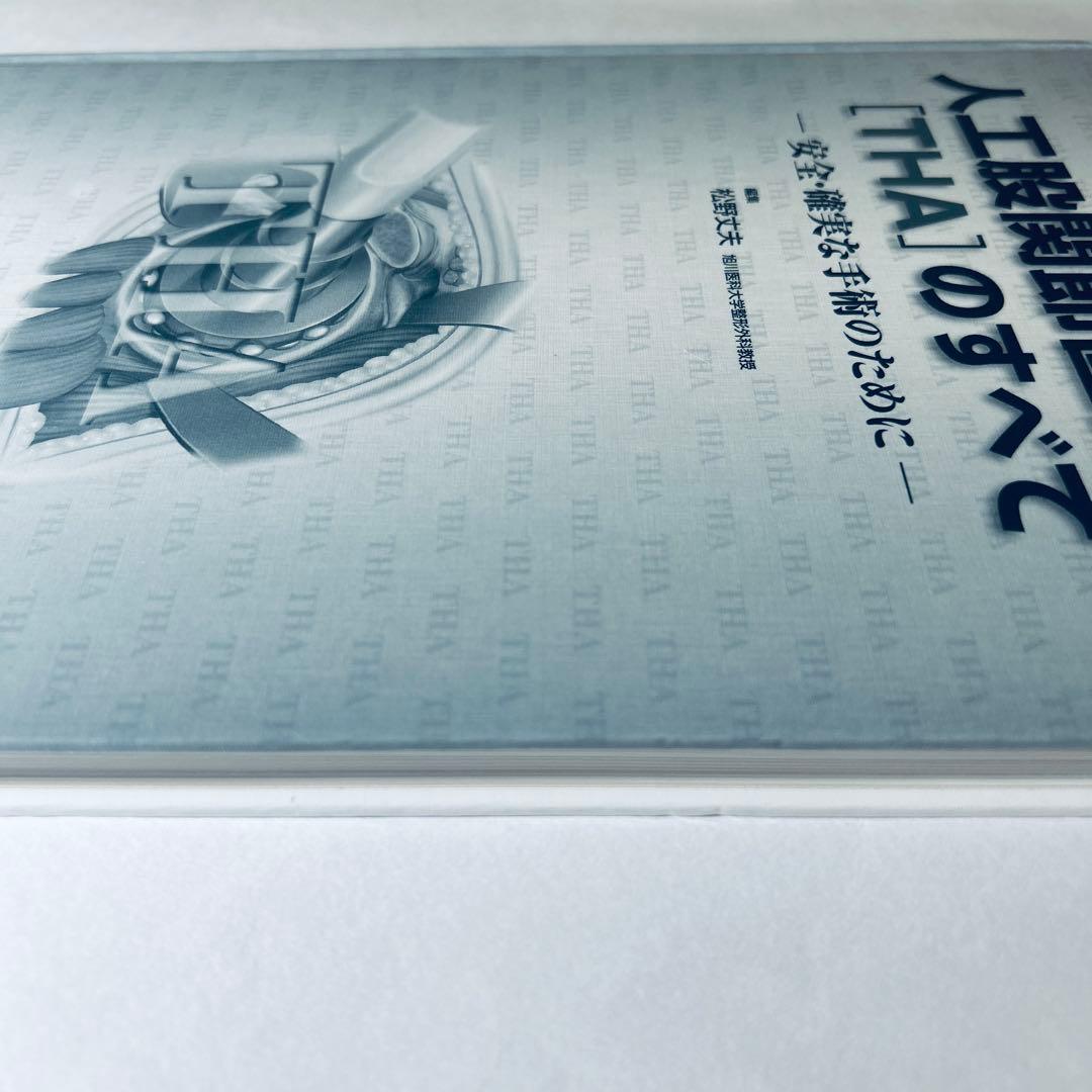 人工膝関節置換術「TKA」のすべて　人工股関節置換術「THA」のすべて2冊セット