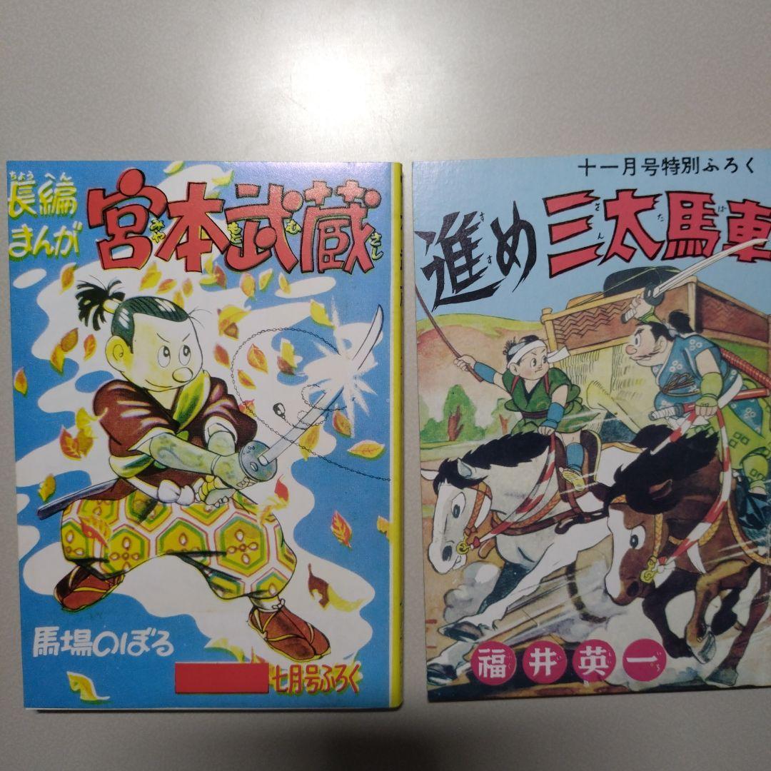 付録漫画傑作選