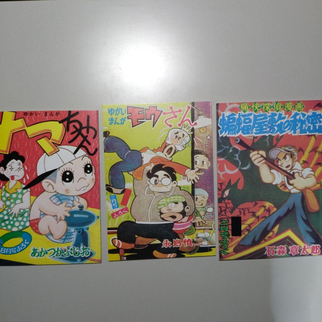 付録漫画傑作選
