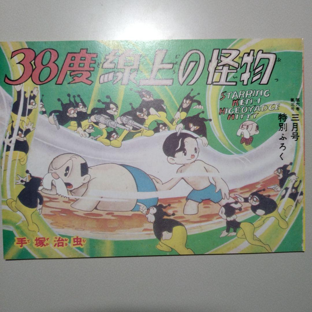付録漫画傑作選