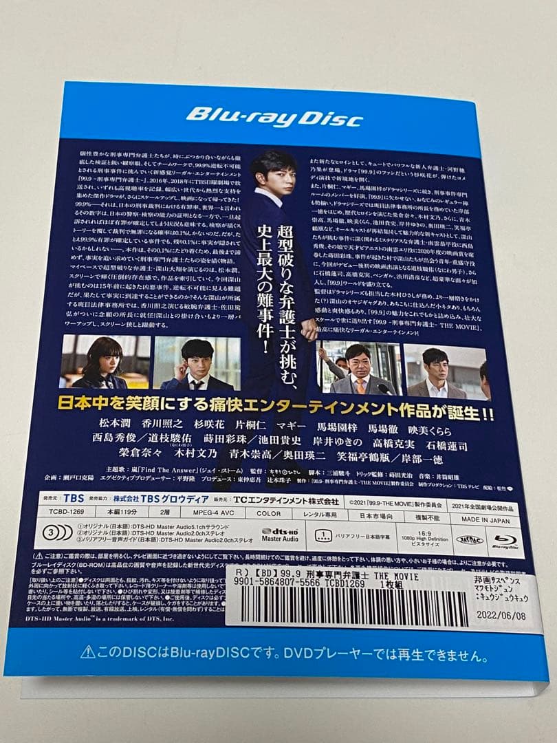 99.9刑事専門弁護士SEASONⅡ 劇場版DVD 全巻セット