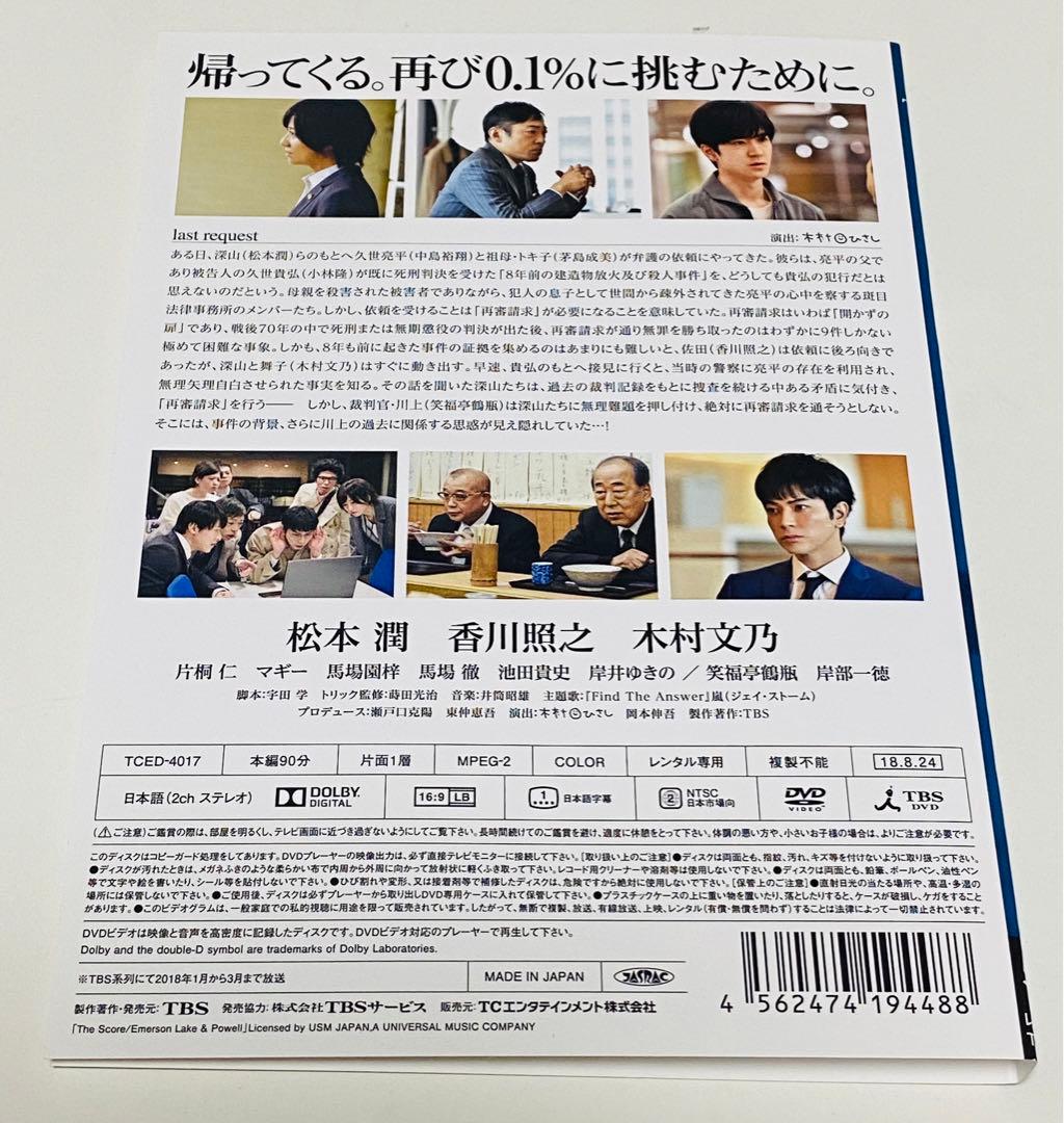 99.9刑事専門弁護士SEASONⅡ 劇場版DVD 全巻セット