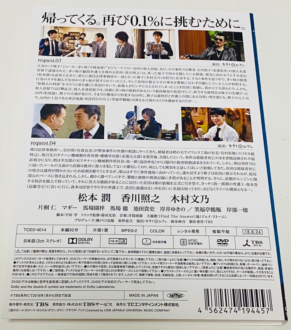 99.9刑事専門弁護士SEASONⅡ 劇場版DVD 全巻セット
