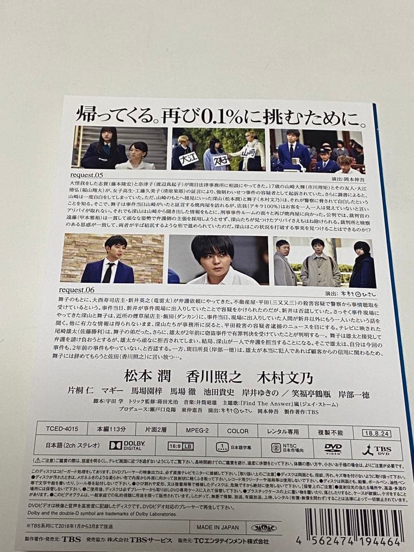 99.9刑事専門弁護士SEASONⅡ 劇場版DVD 全巻セット