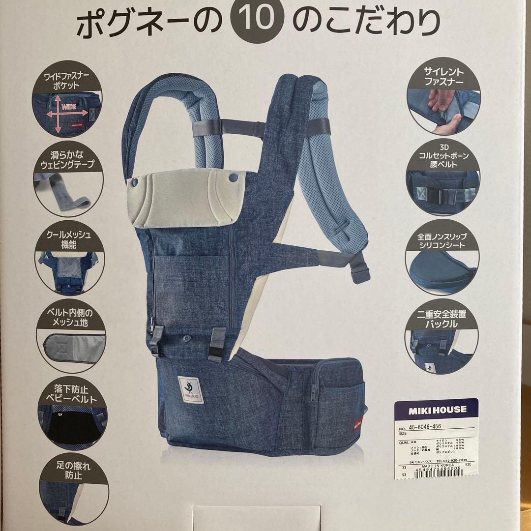 ミキハウス ポグネー 抱っこ紐 ヒップシート　ベビーキャリア