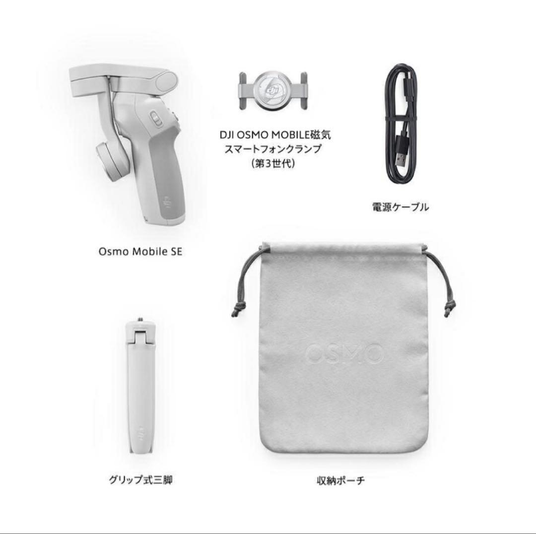 DJI Osmo Mobile SE スマホスタビライザー