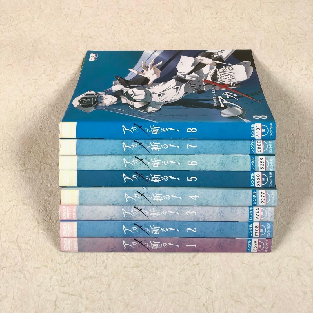 アカメが斬る! 全８巻 DVDレンタル落ち