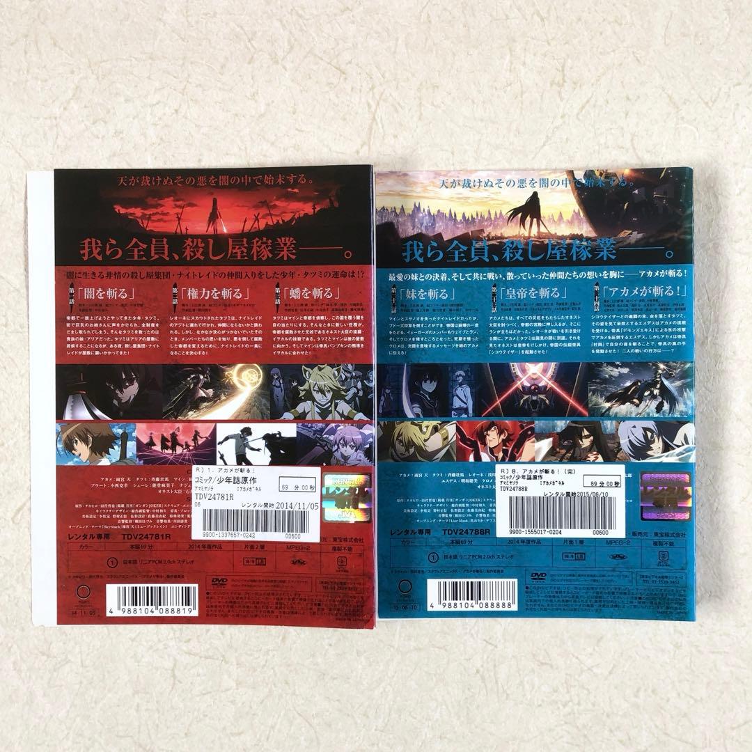アカメが斬る! 全８巻 DVDレンタル落ち