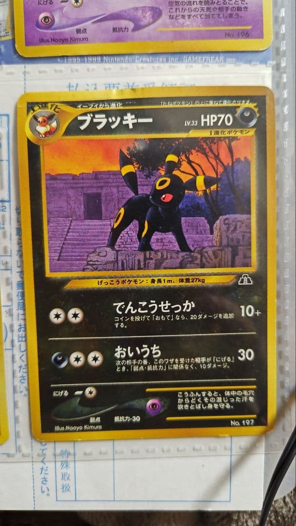 旧裏面 ポケモン カード ネオ プレミアムファイル2