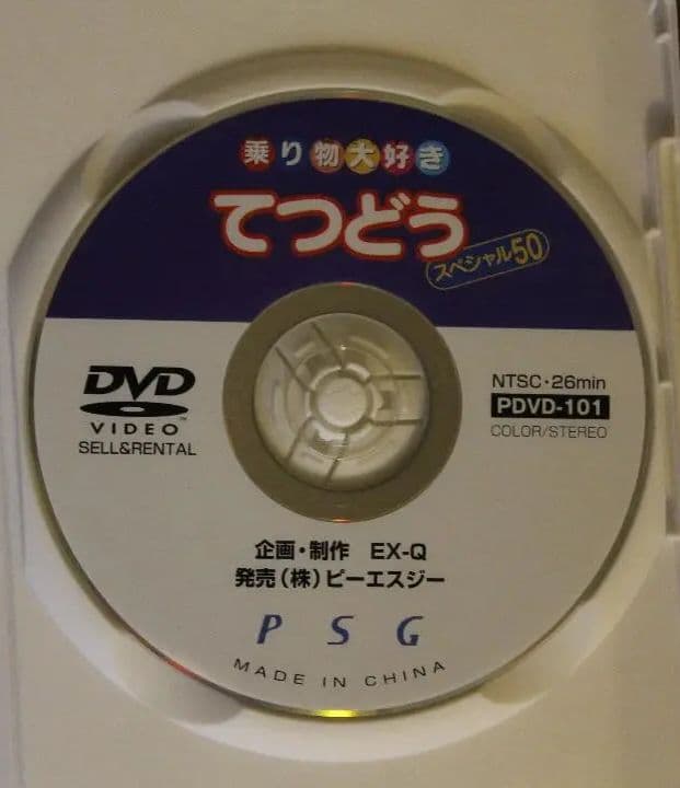 電車DVD8枚セット