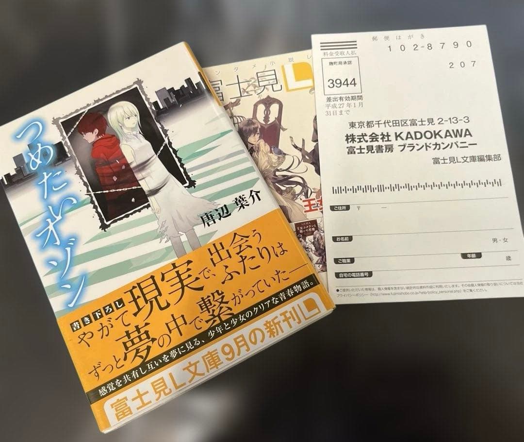 つめたいオゾン 唐辺葉介 初版 帯付き