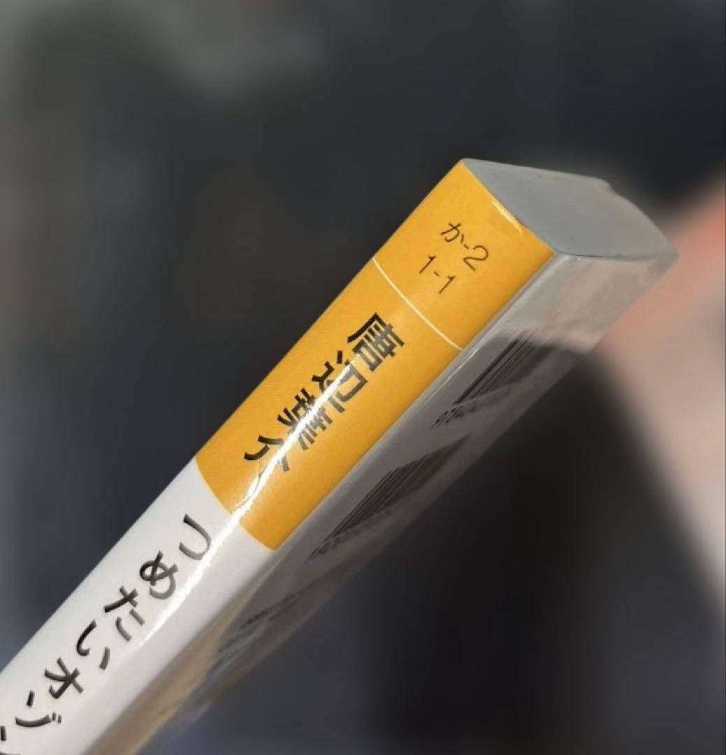 つめたいオゾン 唐辺葉介 初版 帯付き