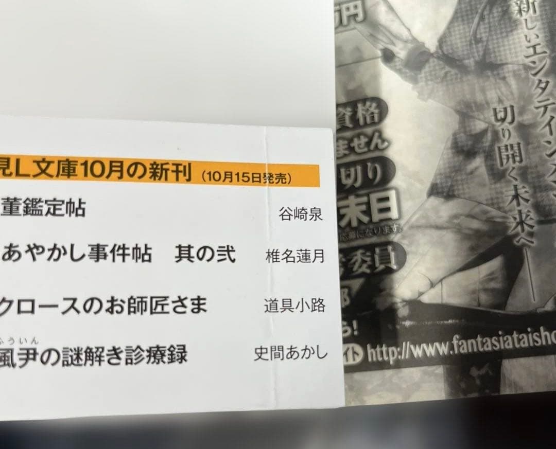 つめたいオゾン 唐辺葉介 初版 帯付き