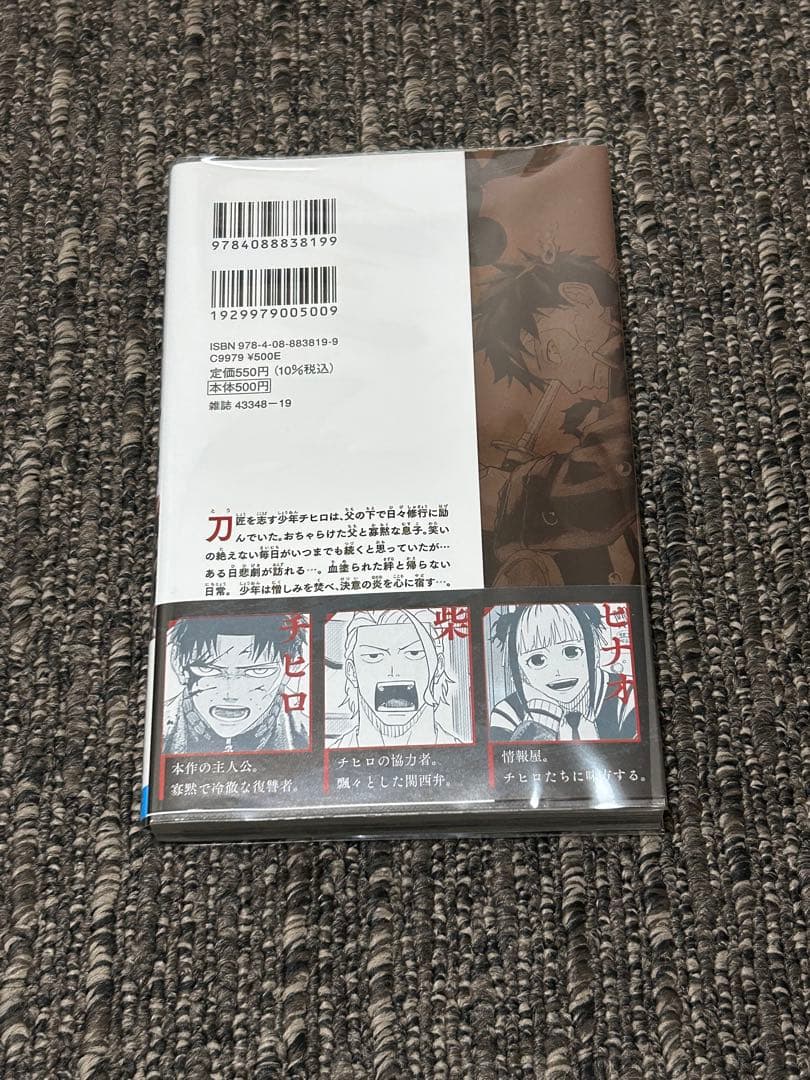 美品　カグラバチ1巻　初版　帯、ジャンコミ付き