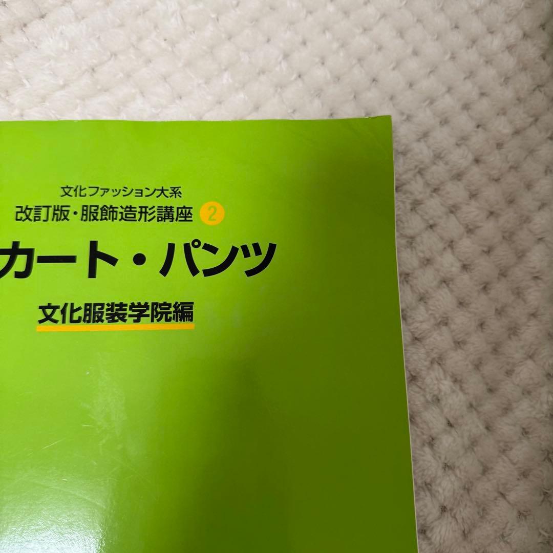 服飾造形講座ブラウスワンピーススカートパンツジャケットベストメンズウェア1子供服