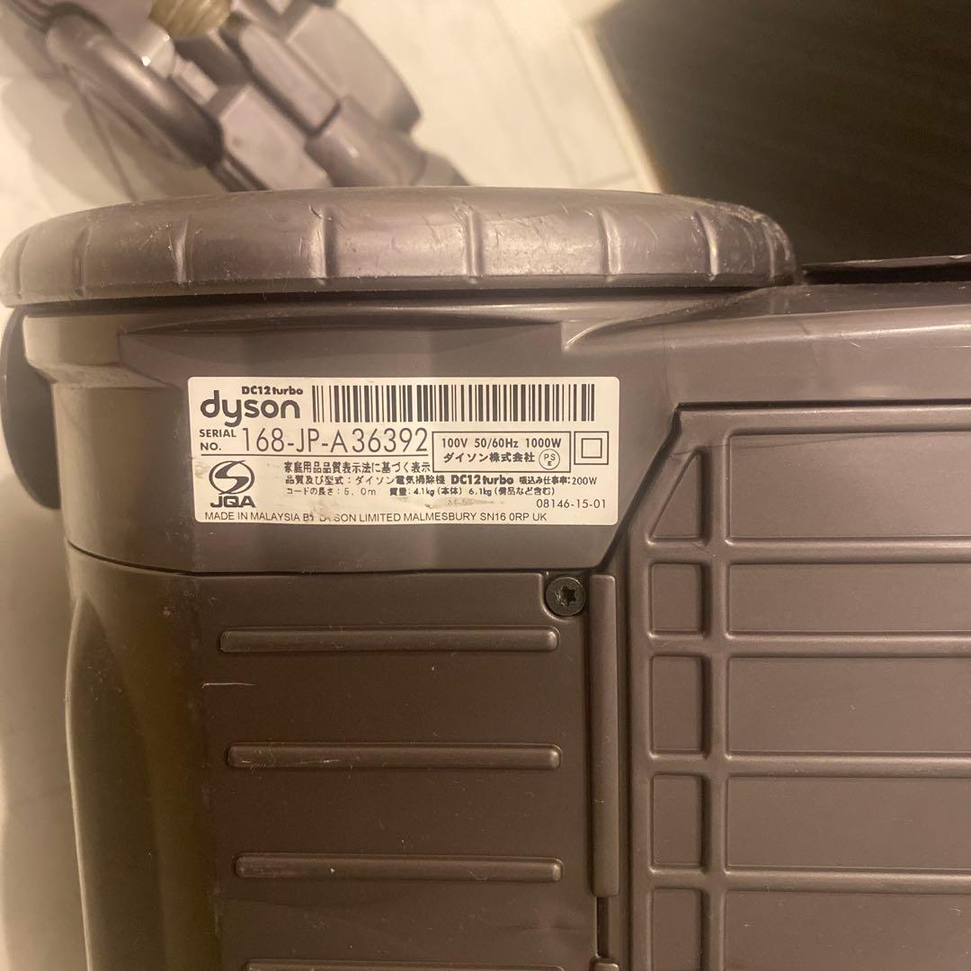 【動作品】dyson ダイソンDC12 turbo 掃除機
