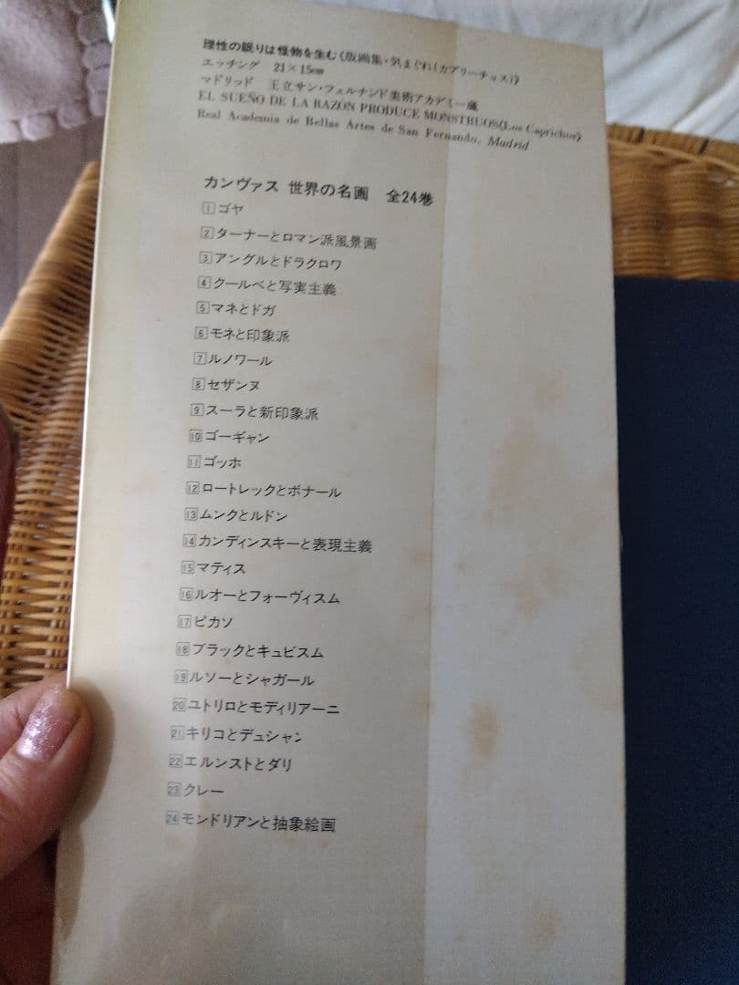 ゴヤ　名画集