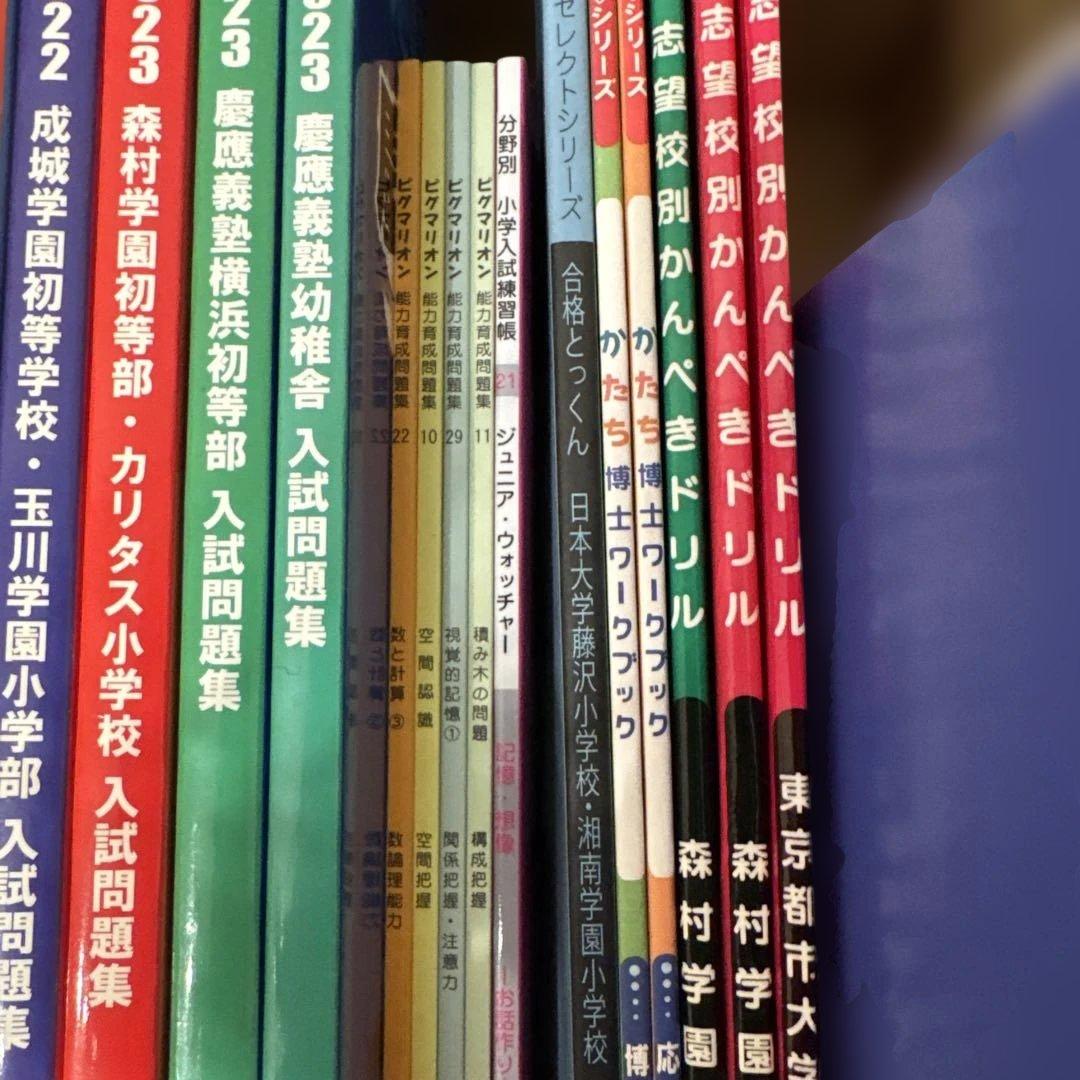 値下げお得‼︎小学校受験教材まとめ売り理英会ばっちりくん ピンポンワーク慶應