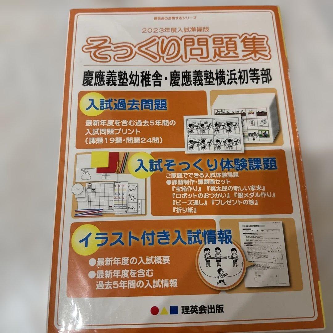 値下げお得‼︎小学校受験教材まとめ売り理英会ばっちりくん ピンポンワーク慶應