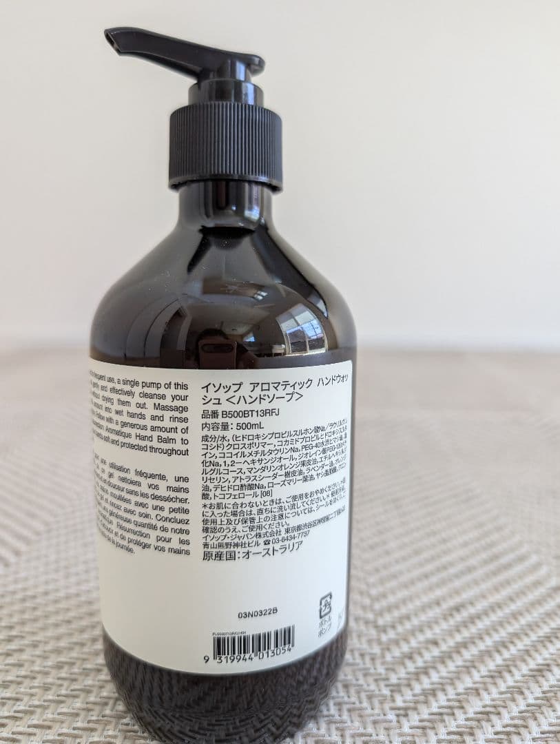 イソップ　アロマティック　ハンドウォッシュ500ml×2本