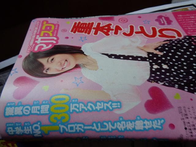 週刊少年マガジン　中川翔子さん　エビ中　2012年　23号