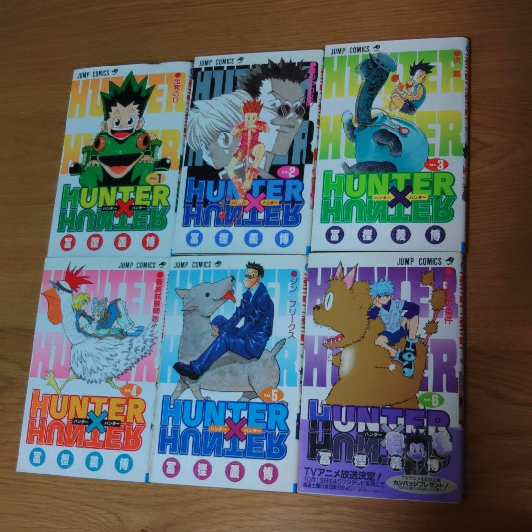 HUNTER × HUNTER　初版　 1~34巻 ➕ ハンターズ・ガイド