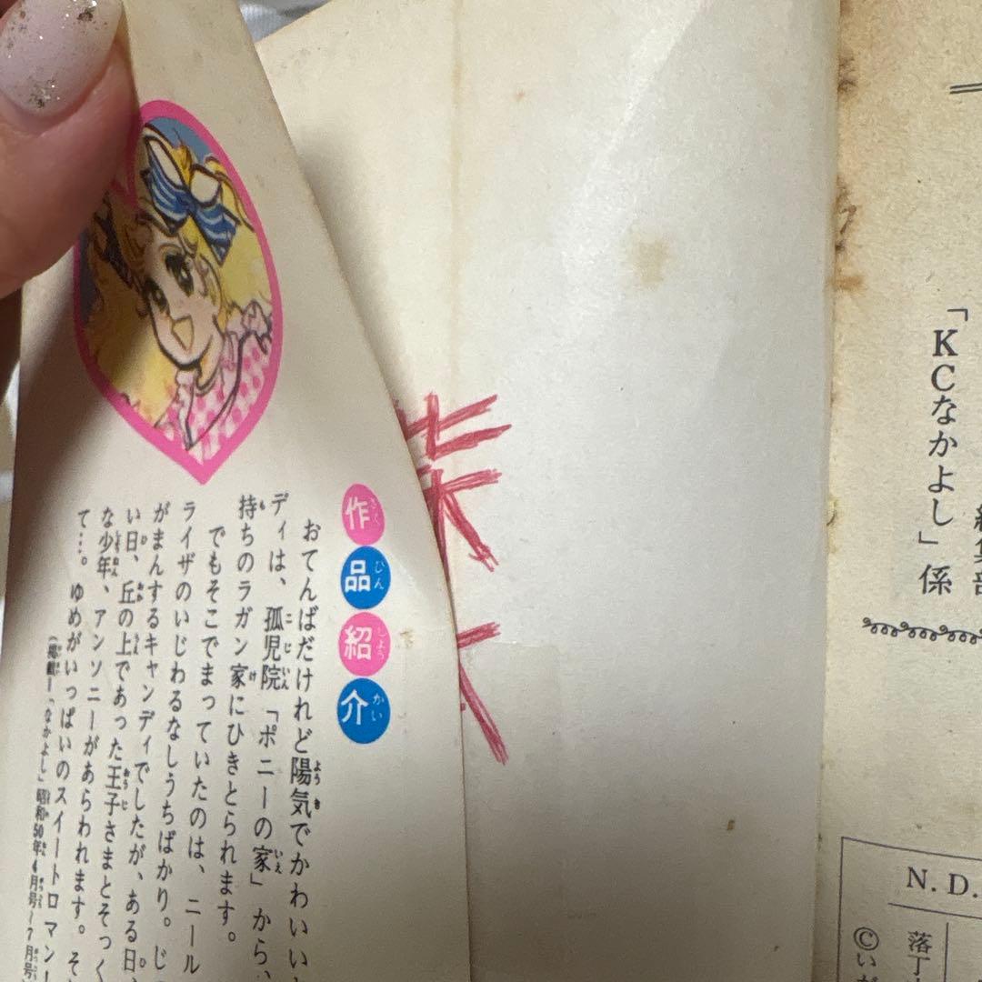 キャンディ キャンディ　9巻セット（2冊初版）