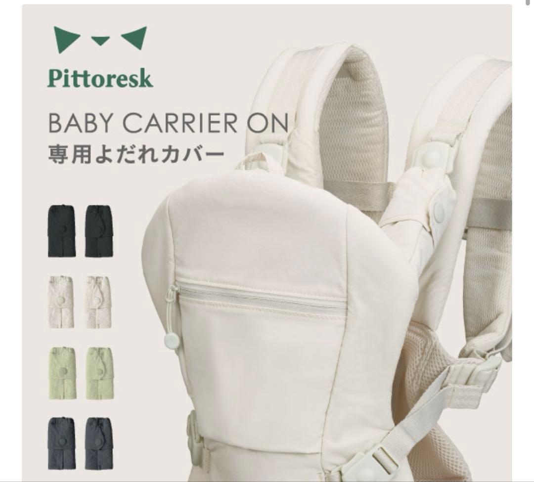 BABY CARRIER ON ユナイテッドアローズ抱っこ紐